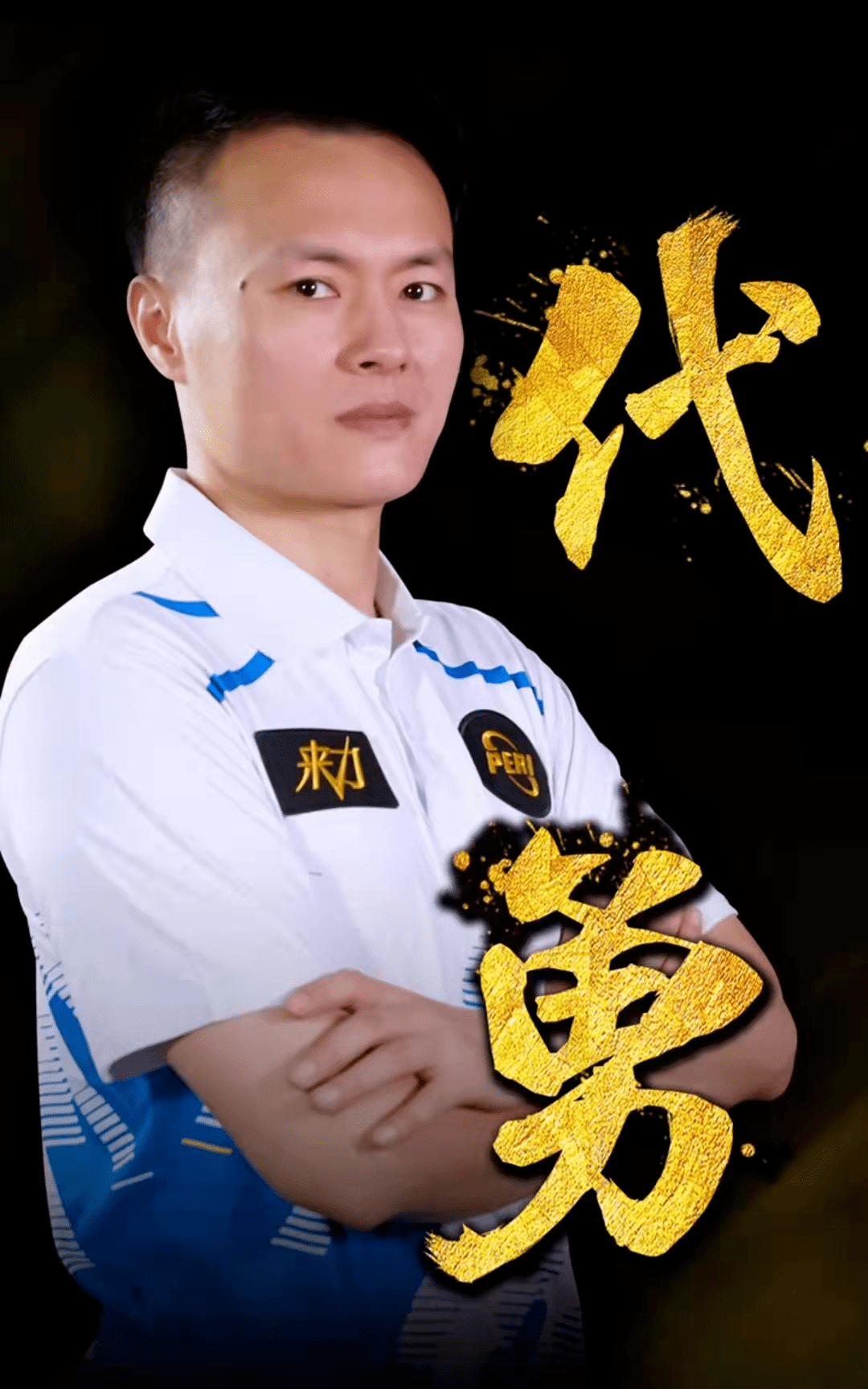 的风格与策 的风格与策